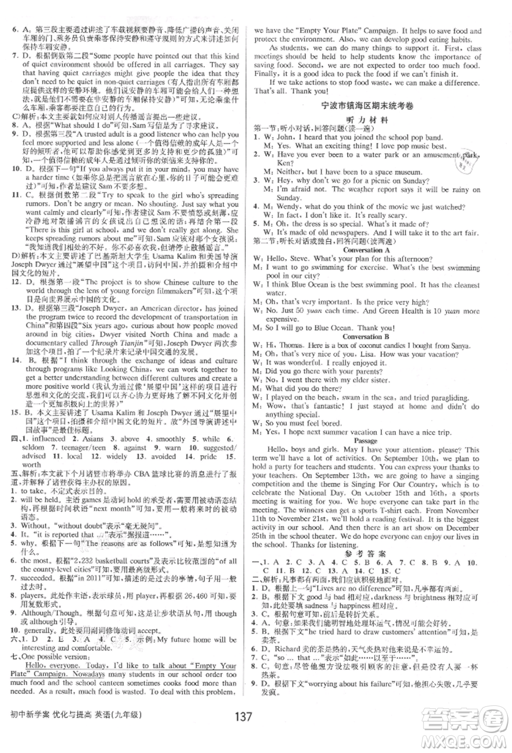 天津科學(xué)技術(shù)出版社2021初中新學(xué)案優(yōu)化與提高九年級(jí)英語練習(xí)本人教版參考答案