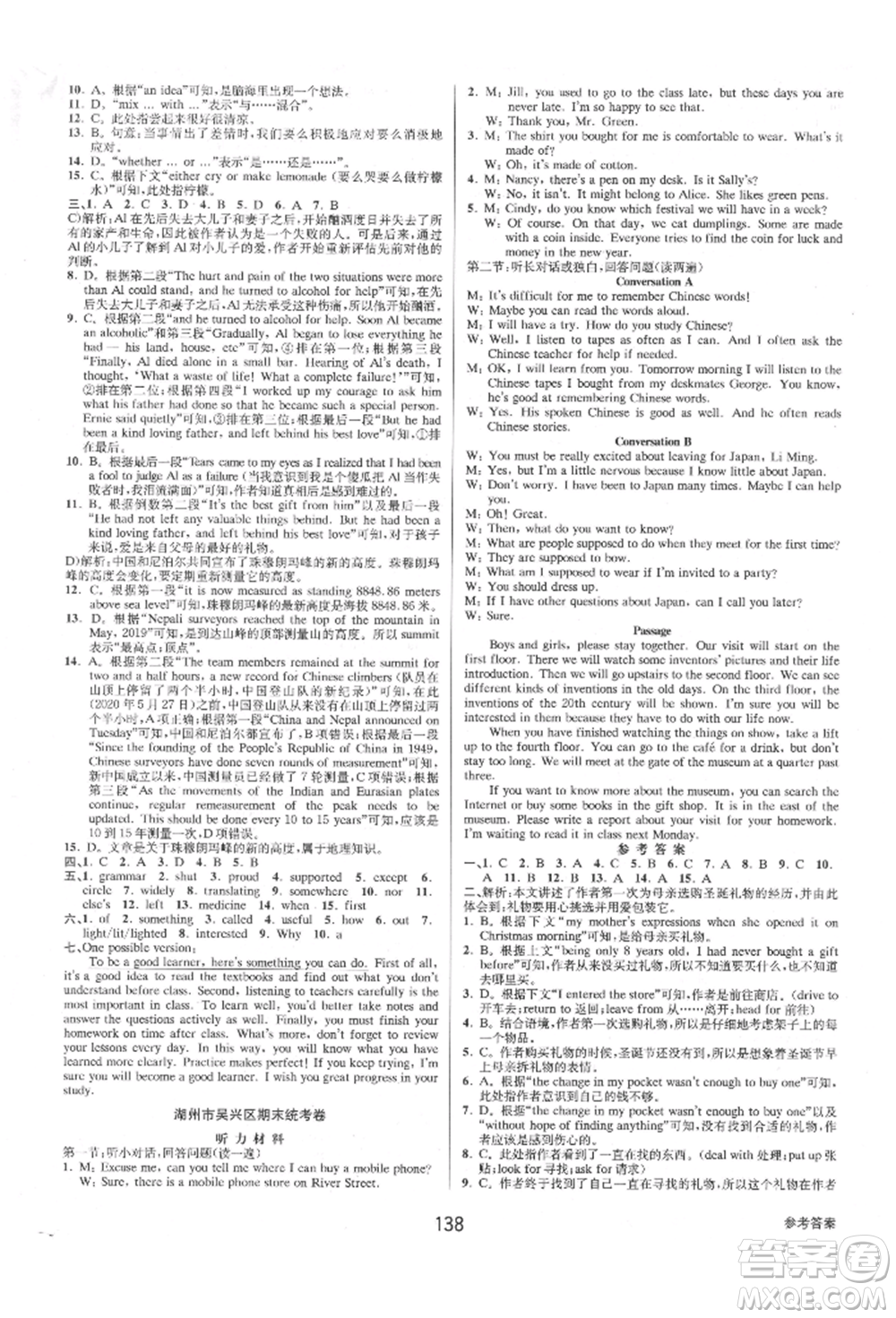 天津科學(xué)技術(shù)出版社2021初中新學(xué)案優(yōu)化與提高九年級(jí)英語練習(xí)本人教版參考答案