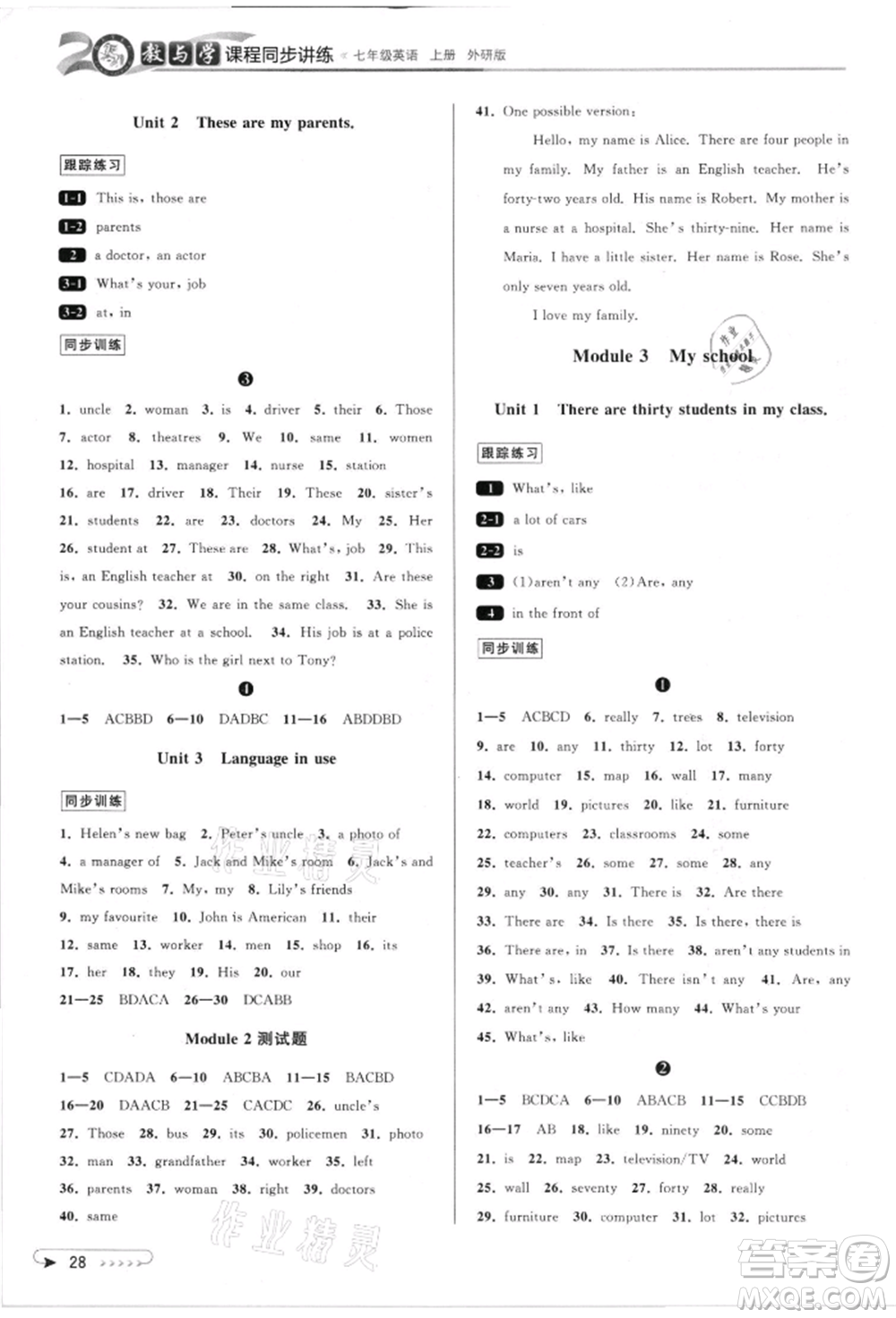 北京教育出版社2021教與學課程同步講練七年級英語上冊外研版溫州專版參考答案