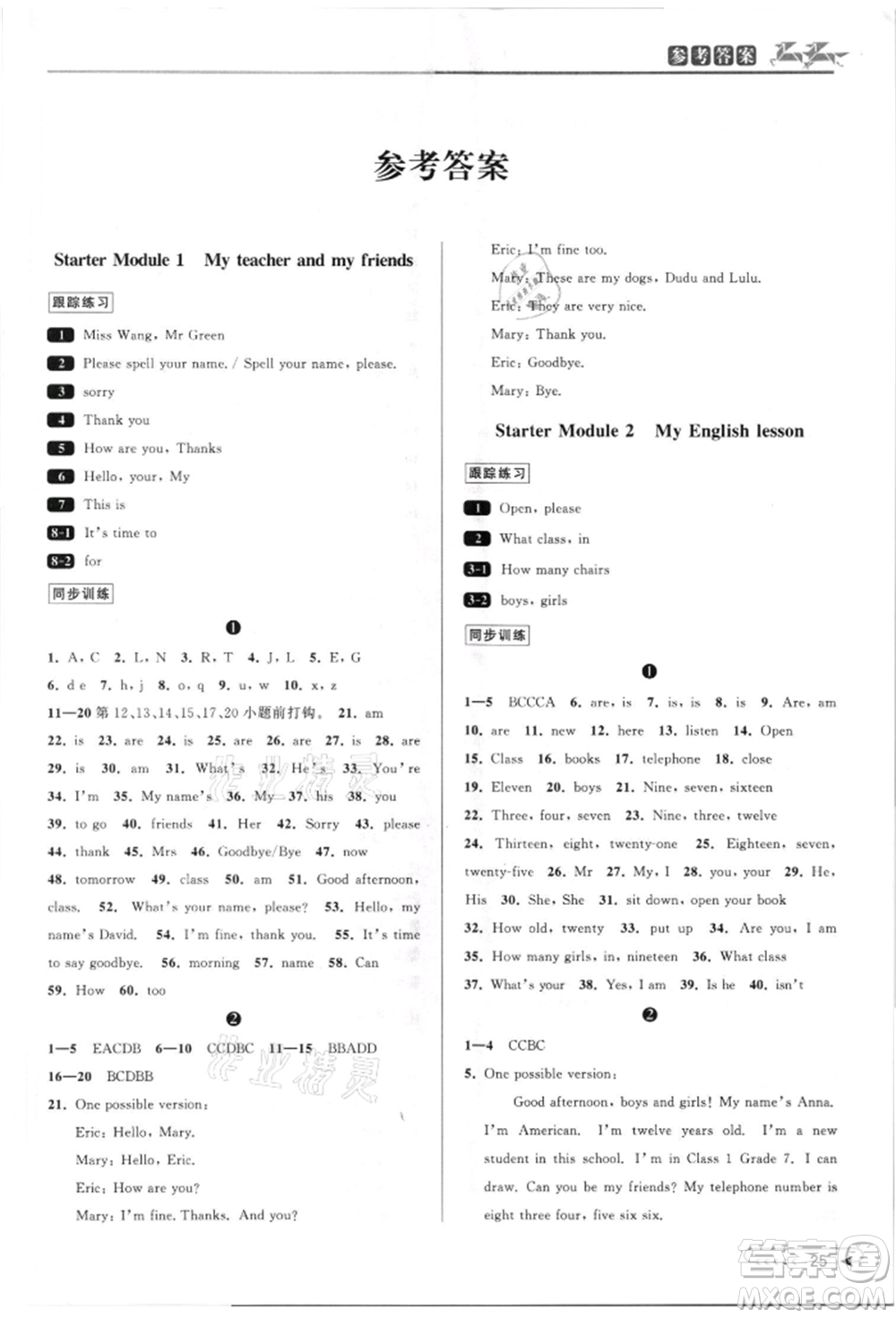 北京教育出版社2021教與學課程同步講練七年級英語上冊外研版溫州專版參考答案