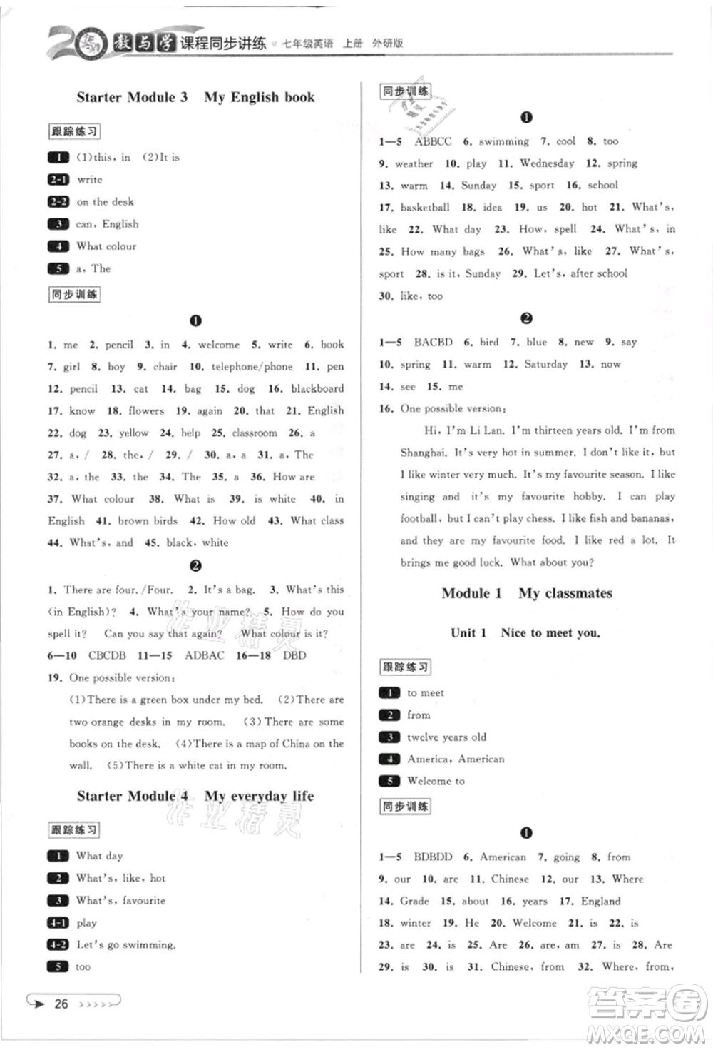 北京教育出版社2021教與學課程同步講練七年級英語上冊外研版溫州專版參考答案