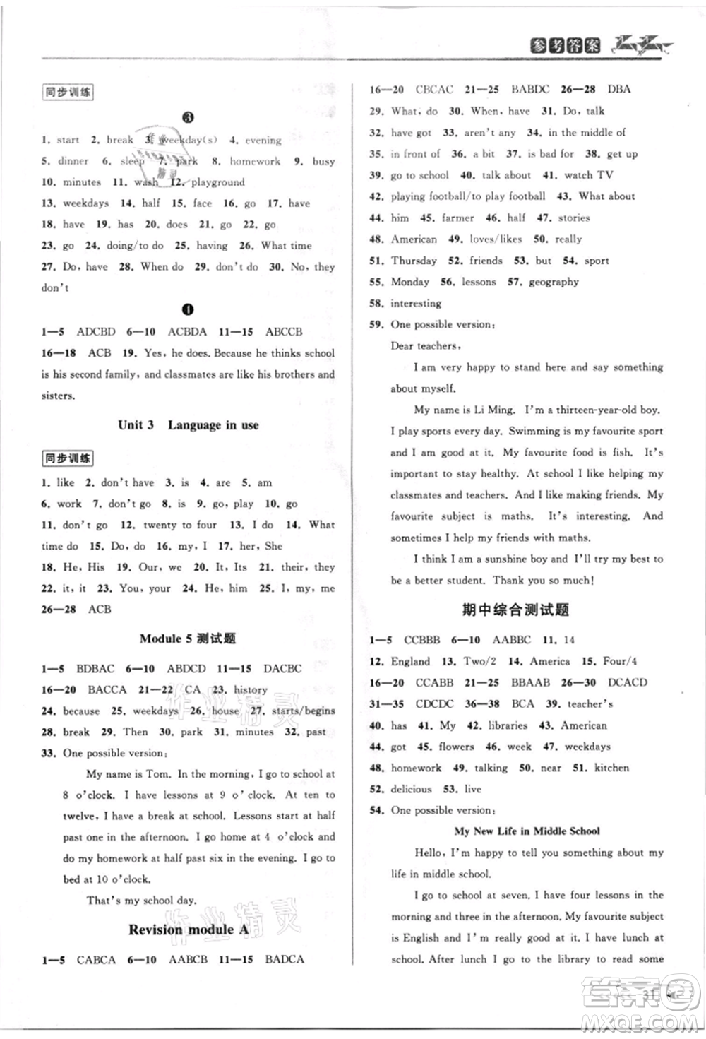 北京教育出版社2021教與學課程同步講練七年級英語上冊外研版溫州專版參考答案