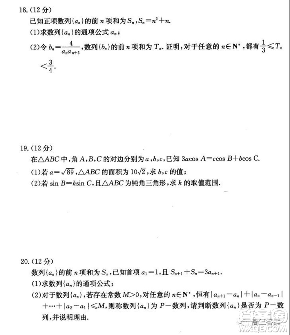 2021年昌吉教育體系高三年級第三次?？嘉目茢?shù)學(xué)試題及答案