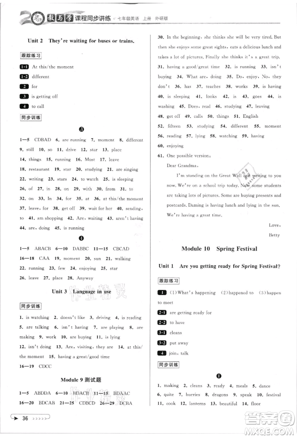 北京教育出版社2021教與學課程同步講練七年級英語上冊外研版溫州專版參考答案