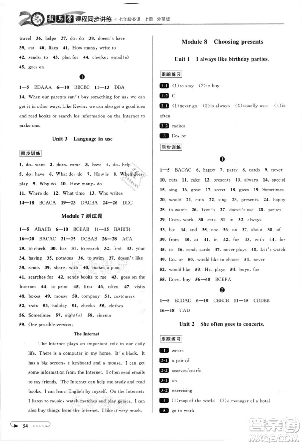 北京教育出版社2021教與學課程同步講練七年級英語上冊外研版溫州專版參考答案