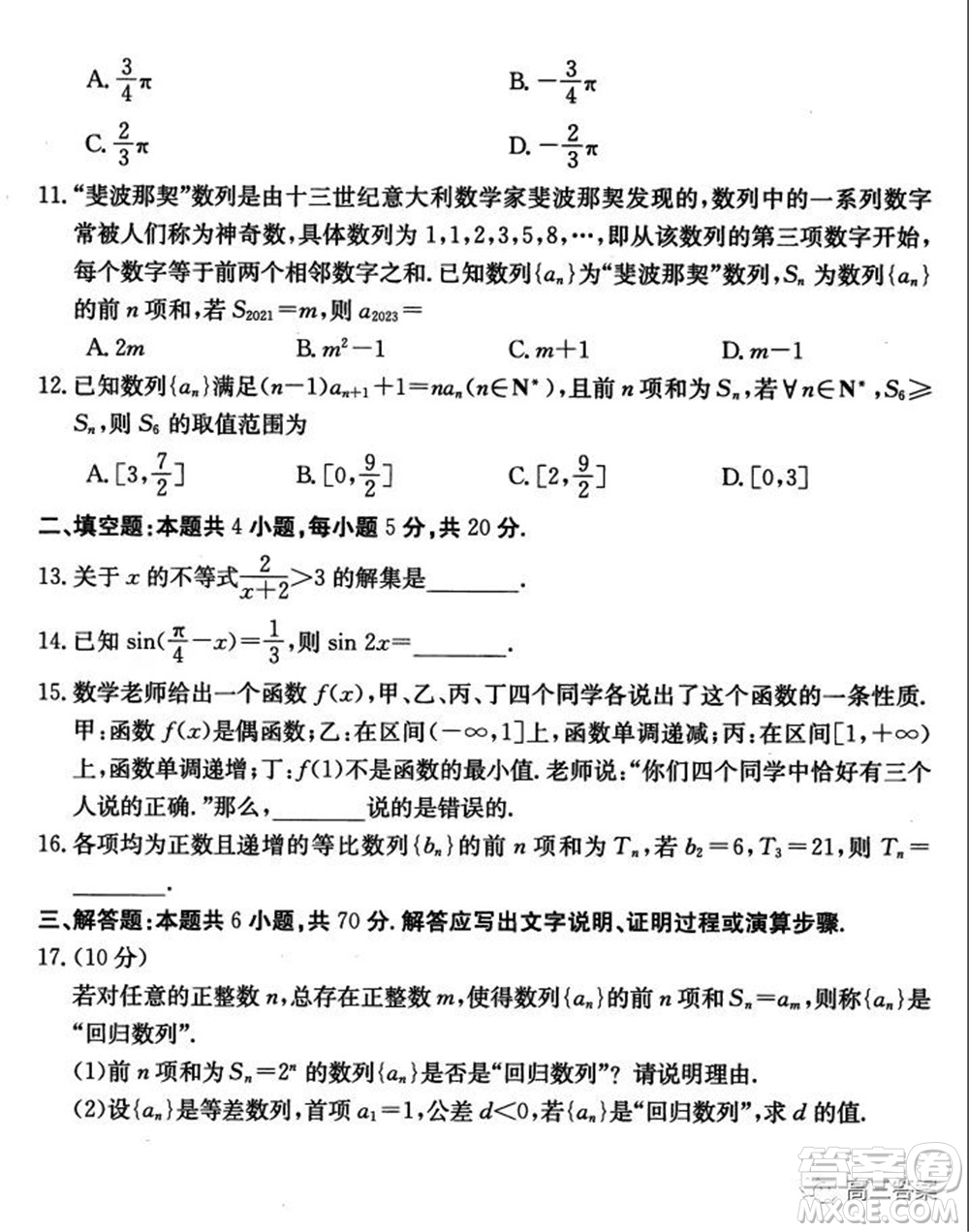 2021年昌吉教育體系高三年級第三次?？嘉目茢?shù)學(xué)試題及答案