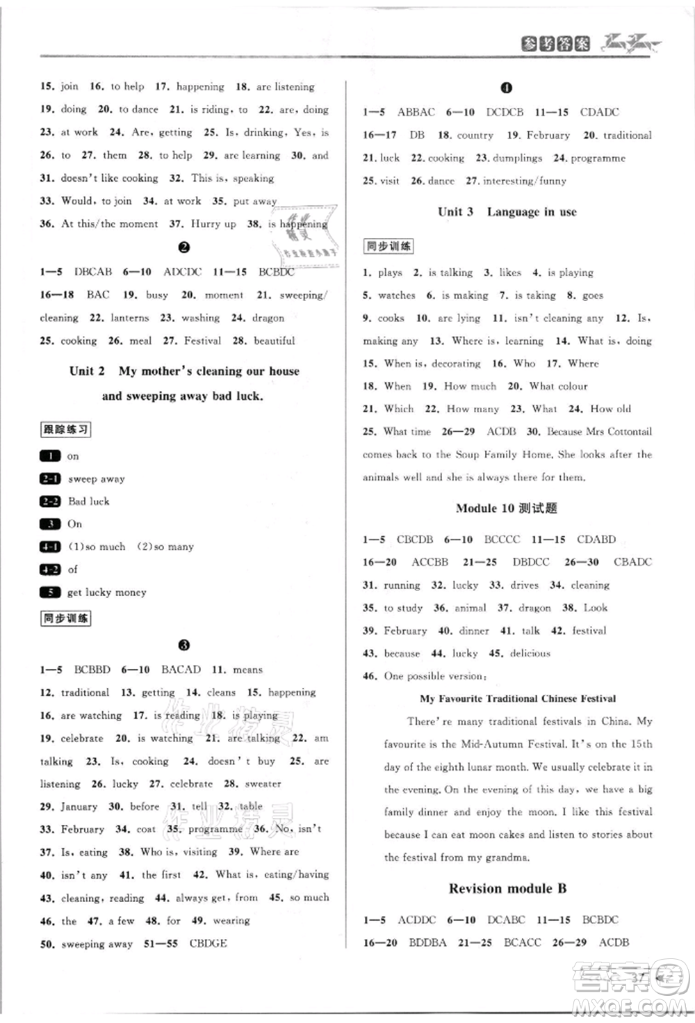 北京教育出版社2021教與學課程同步講練七年級英語上冊外研版溫州專版參考答案