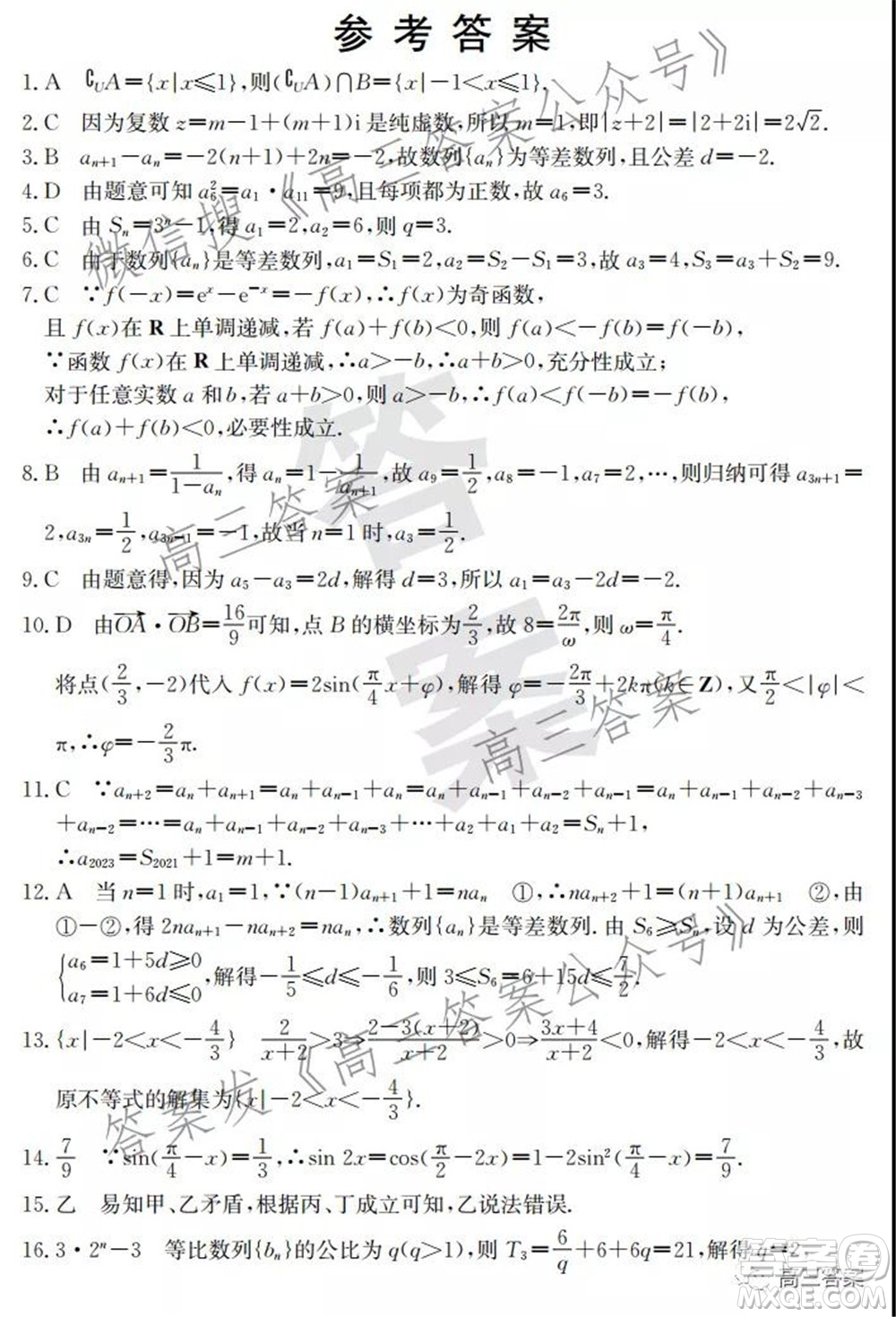 2021年昌吉教育體系高三年級第三次?？嘉目茢?shù)學(xué)試題及答案