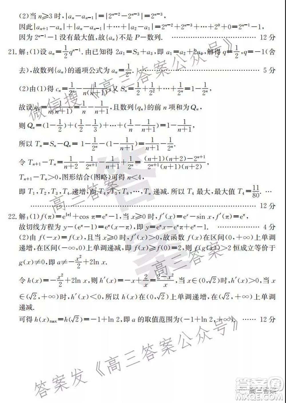 2021年昌吉教育體系高三年級第三次模考文科數(shù)學(xué)試題及答案