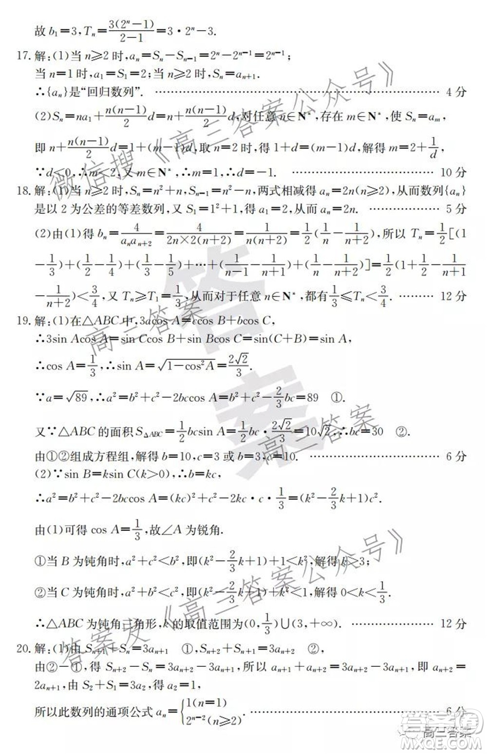 2021年昌吉教育體系高三年級第三次?？嘉目茢?shù)學(xué)試題及答案