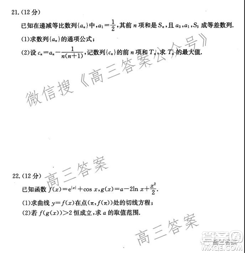 2021年昌吉教育體系高三年級第三次模考文科數(shù)學(xué)試題及答案
