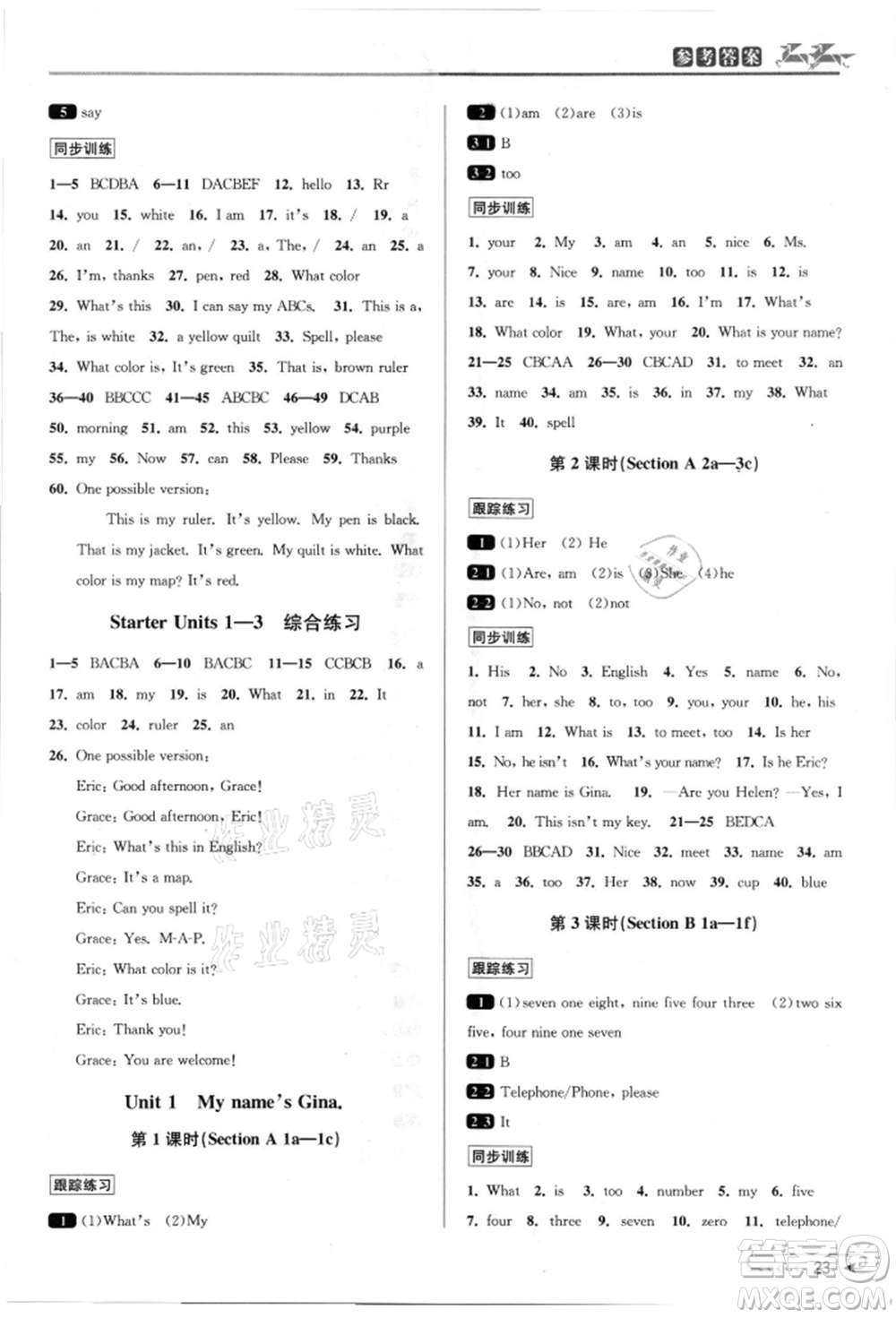 北京教育出版社2021教與學(xué)課程同步講練七年級英語上冊人教版參考答案