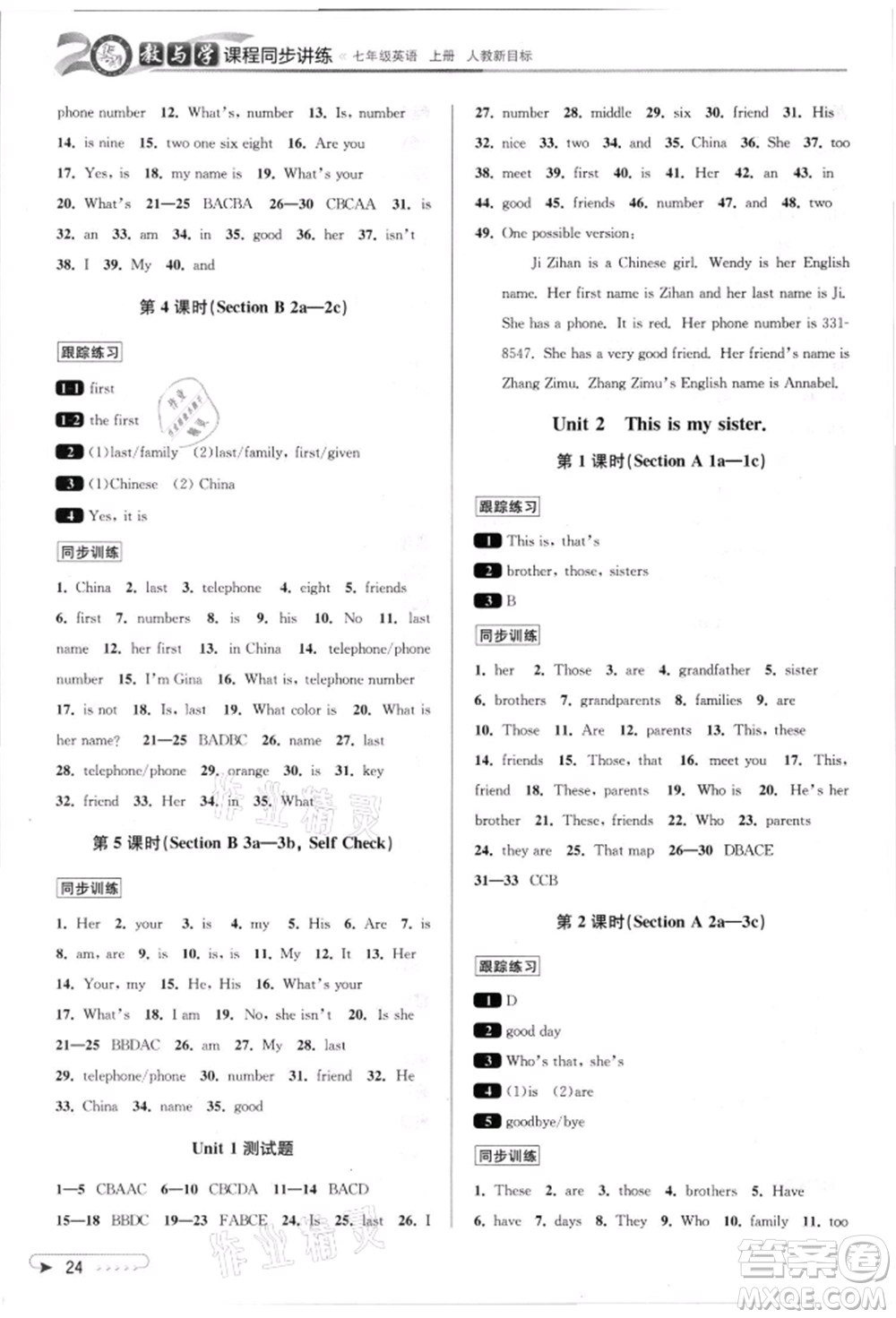 北京教育出版社2021教與學(xué)課程同步講練七年級英語上冊人教版參考答案