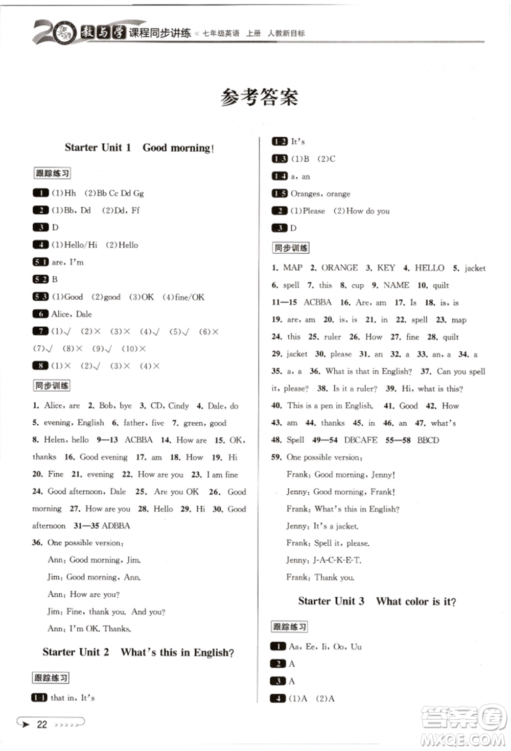 北京教育出版社2021教與學(xué)課程同步講練七年級英語上冊人教版參考答案