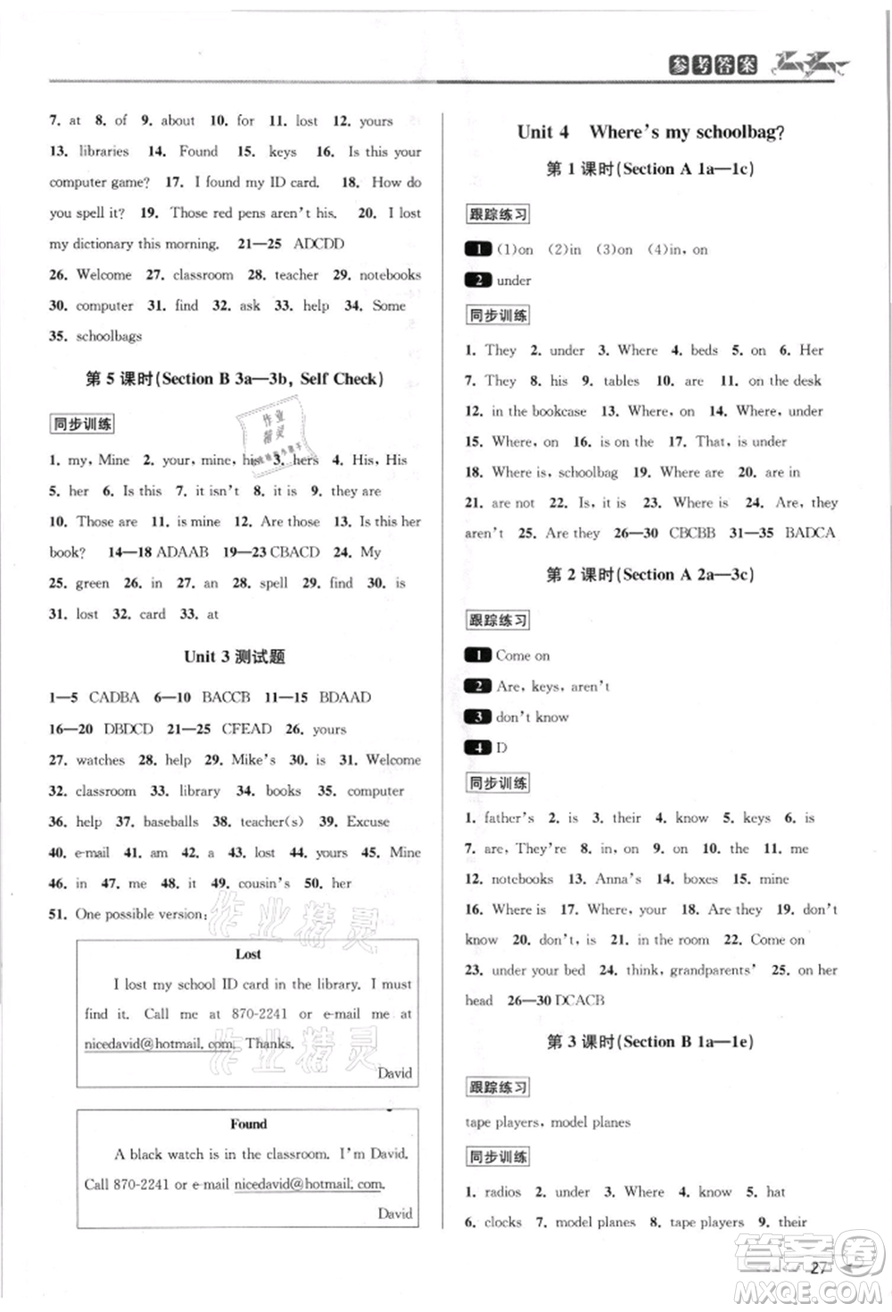 北京教育出版社2021教與學(xué)課程同步講練七年級英語上冊人教版參考答案