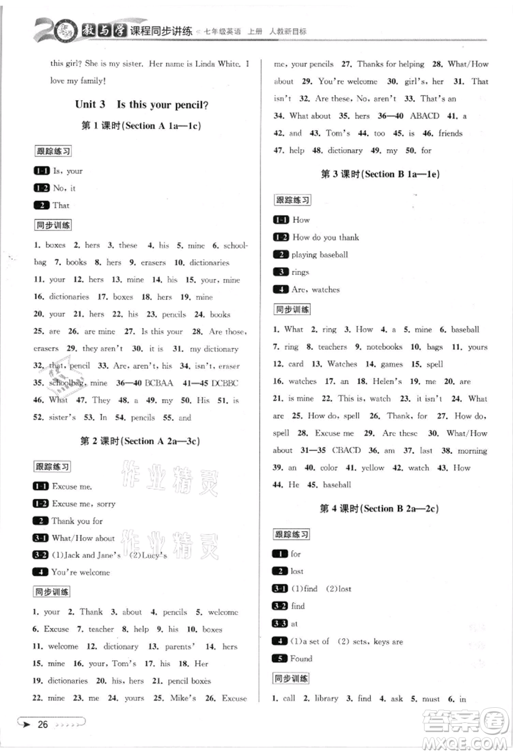 北京教育出版社2021教與學(xué)課程同步講練七年級英語上冊人教版參考答案
