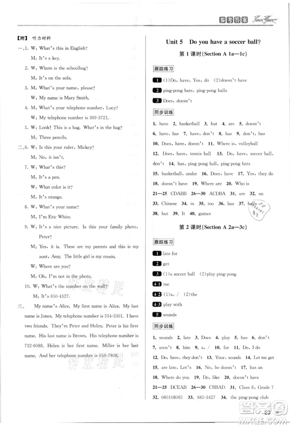 北京教育出版社2021教與學(xué)課程同步講練七年級英語上冊人教版參考答案