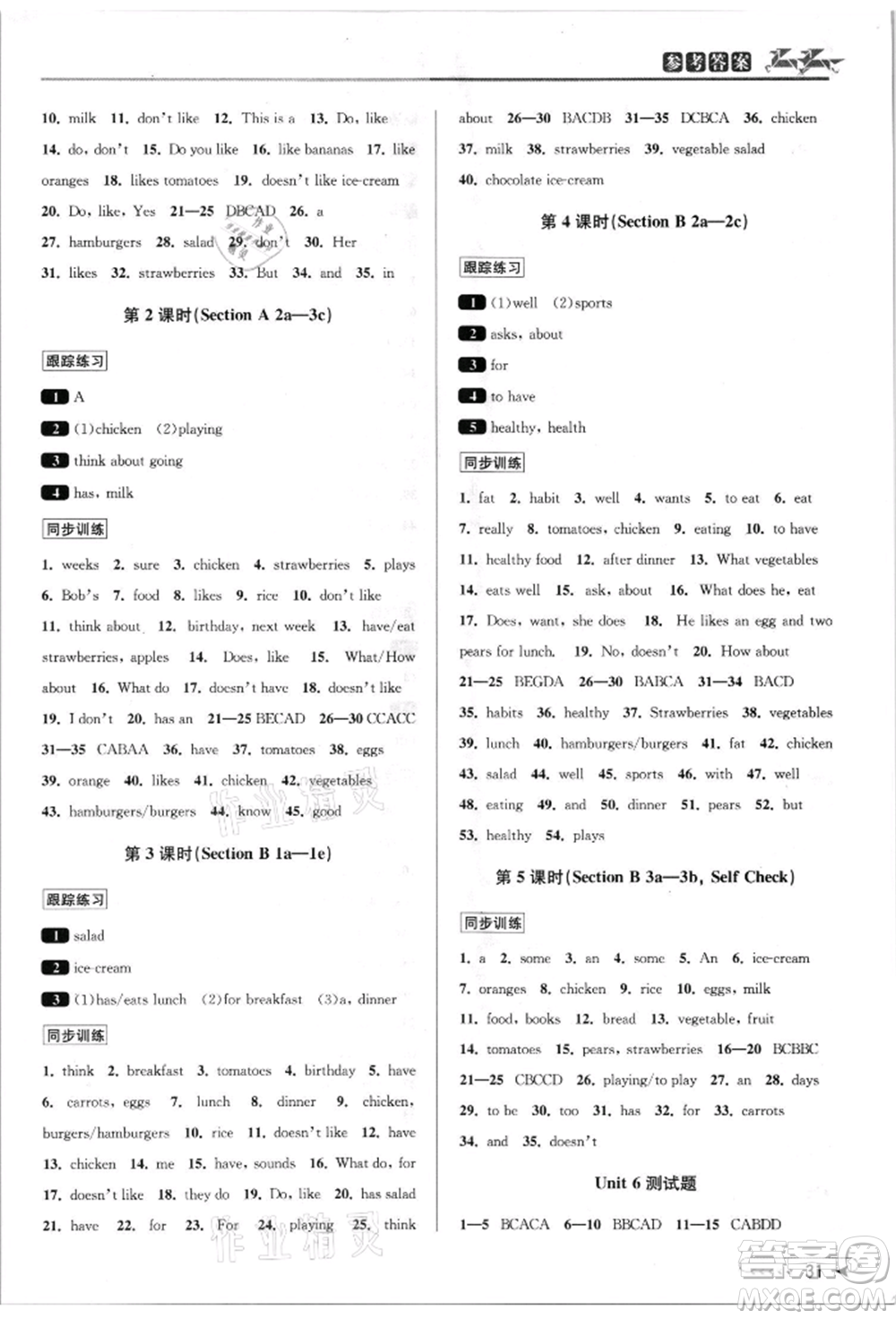 北京教育出版社2021教與學(xué)課程同步講練七年級英語上冊人教版參考答案