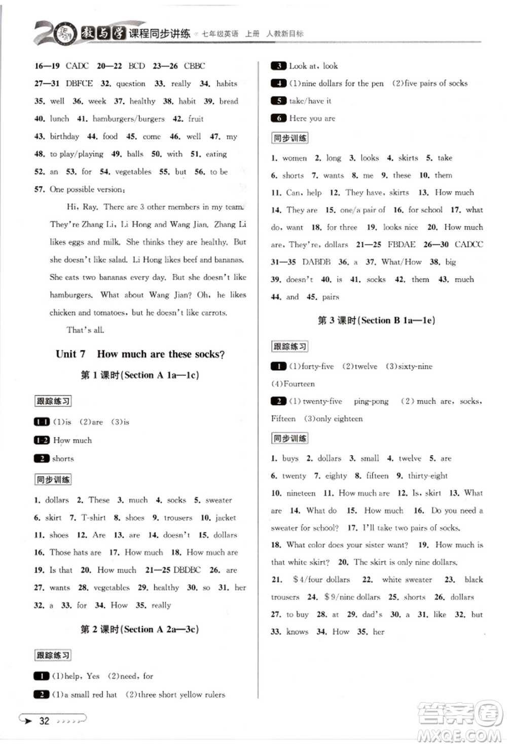 北京教育出版社2021教與學(xué)課程同步講練七年級英語上冊人教版參考答案