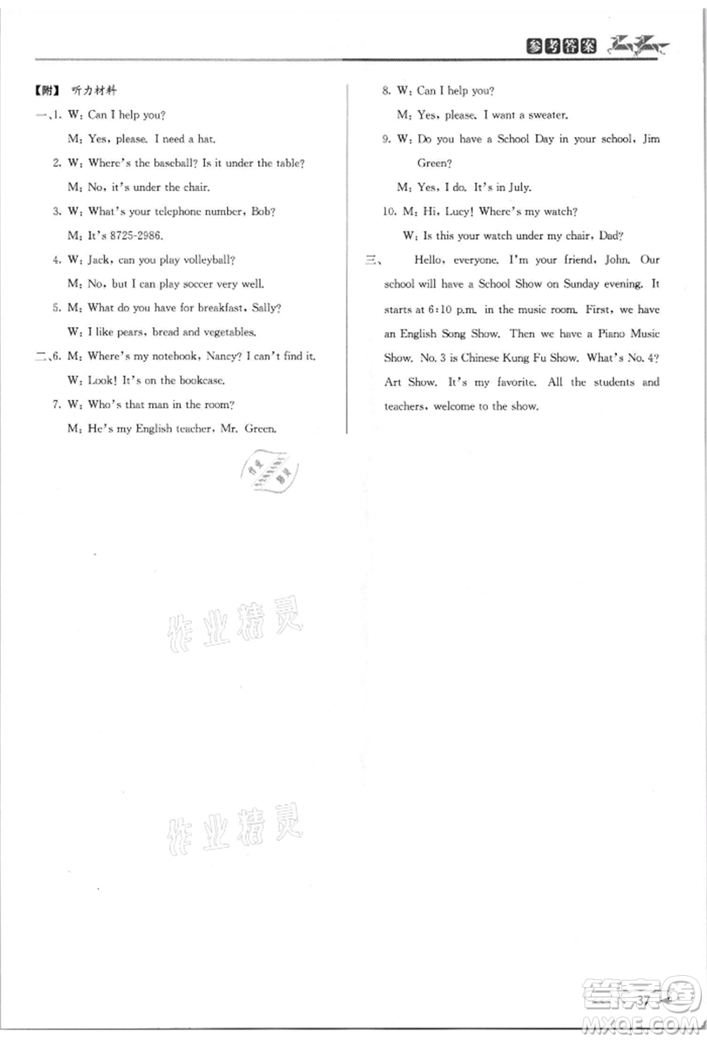 北京教育出版社2021教與學(xué)課程同步講練七年級英語上冊人教版參考答案