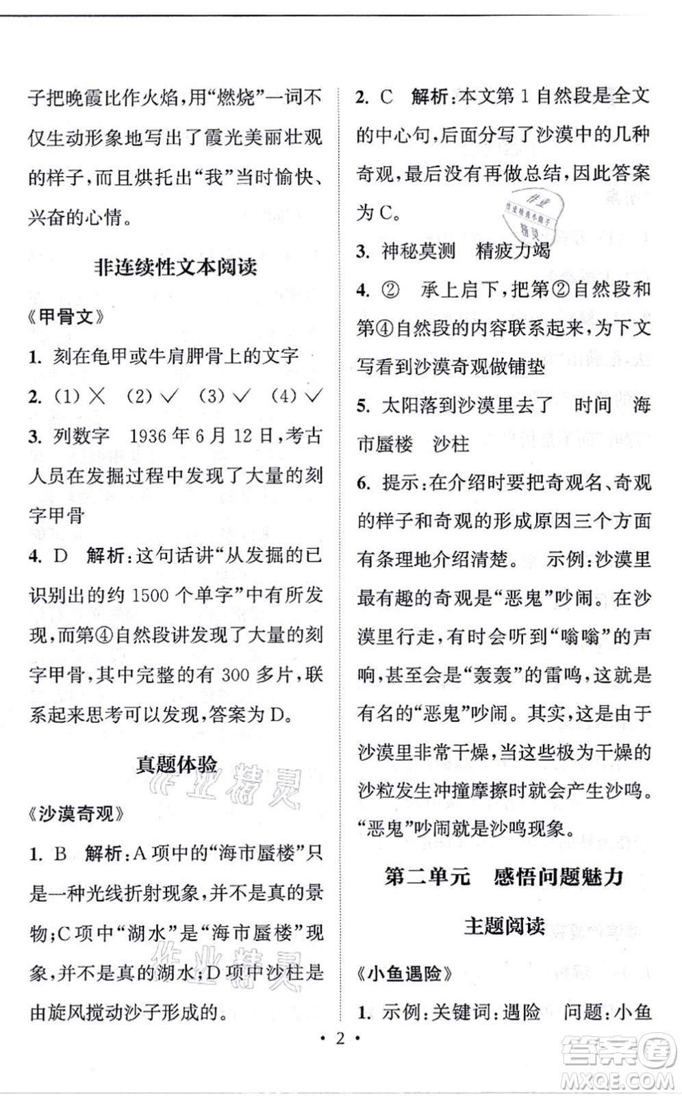 福建少年兒童出版社2021讀寫雙贏四年級(jí)語文上冊(cè)通用版答案
