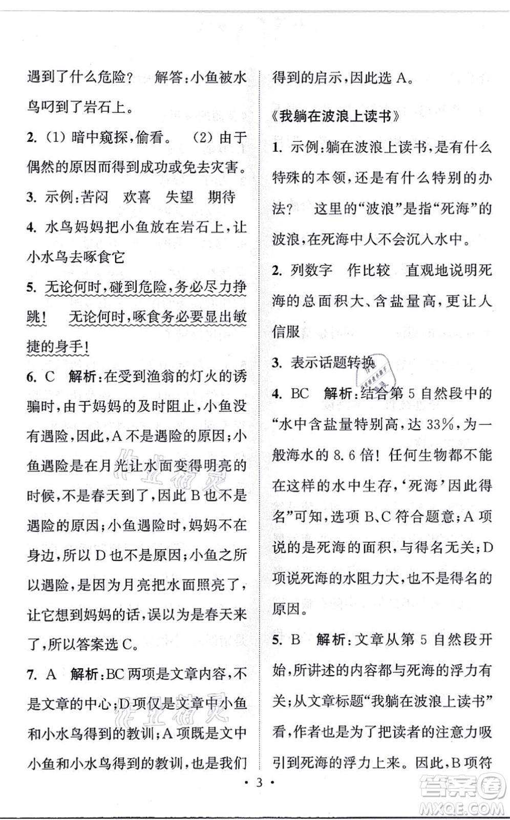 福建少年兒童出版社2021讀寫雙贏四年級(jí)語文上冊(cè)通用版答案