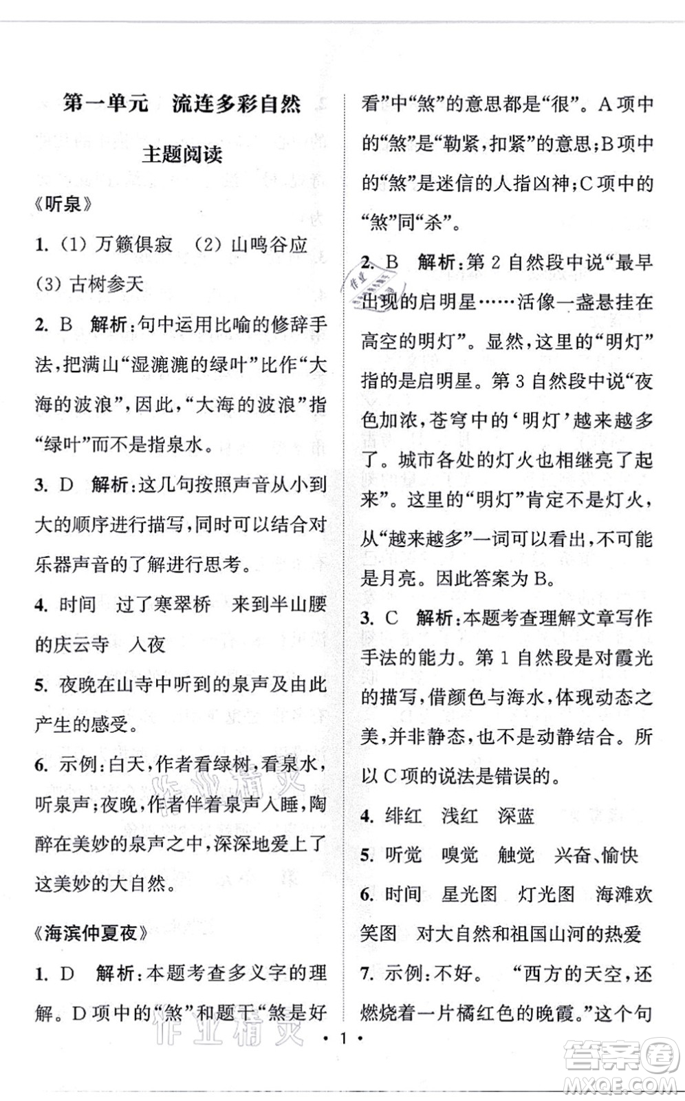 福建少年兒童出版社2021讀寫雙贏四年級(jí)語文上冊(cè)通用版答案