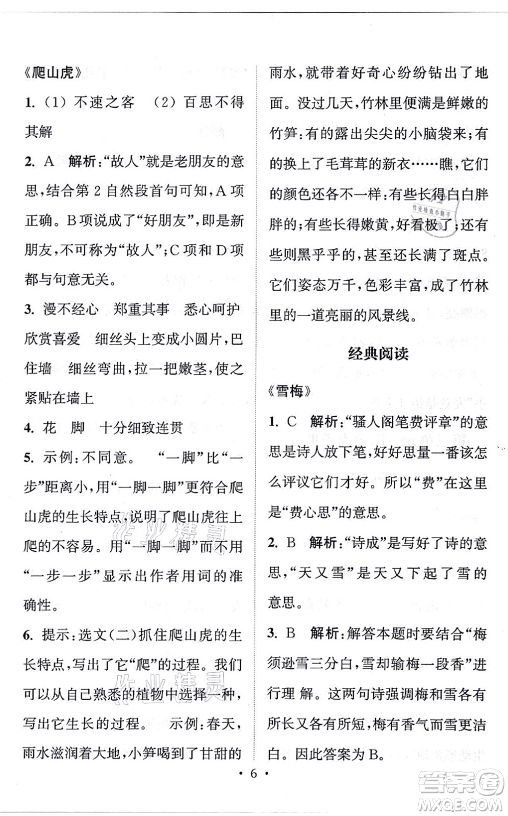 福建少年兒童出版社2021讀寫雙贏四年級(jí)語文上冊(cè)通用版答案