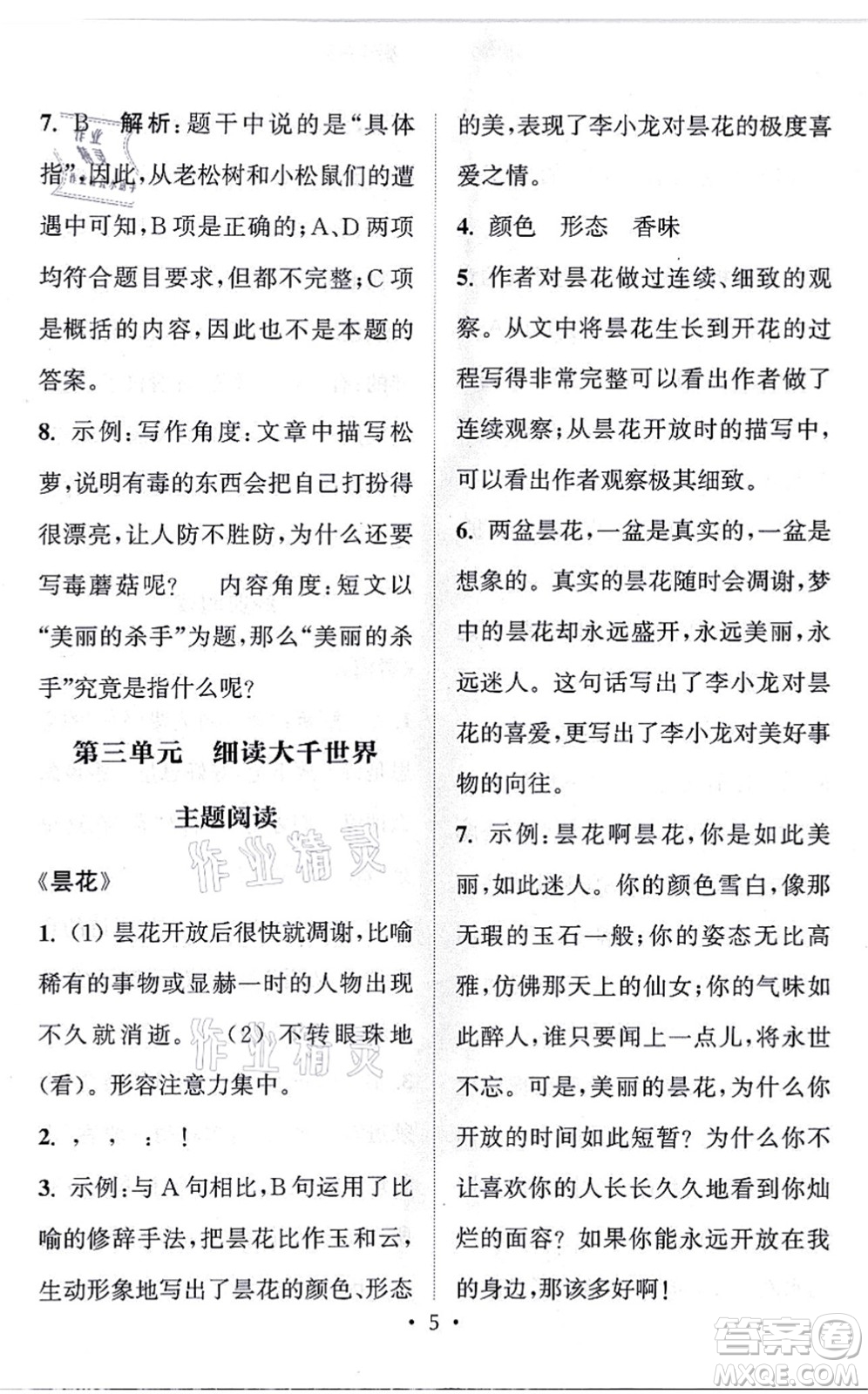 福建少年兒童出版社2021讀寫雙贏四年級(jí)語文上冊(cè)通用版答案