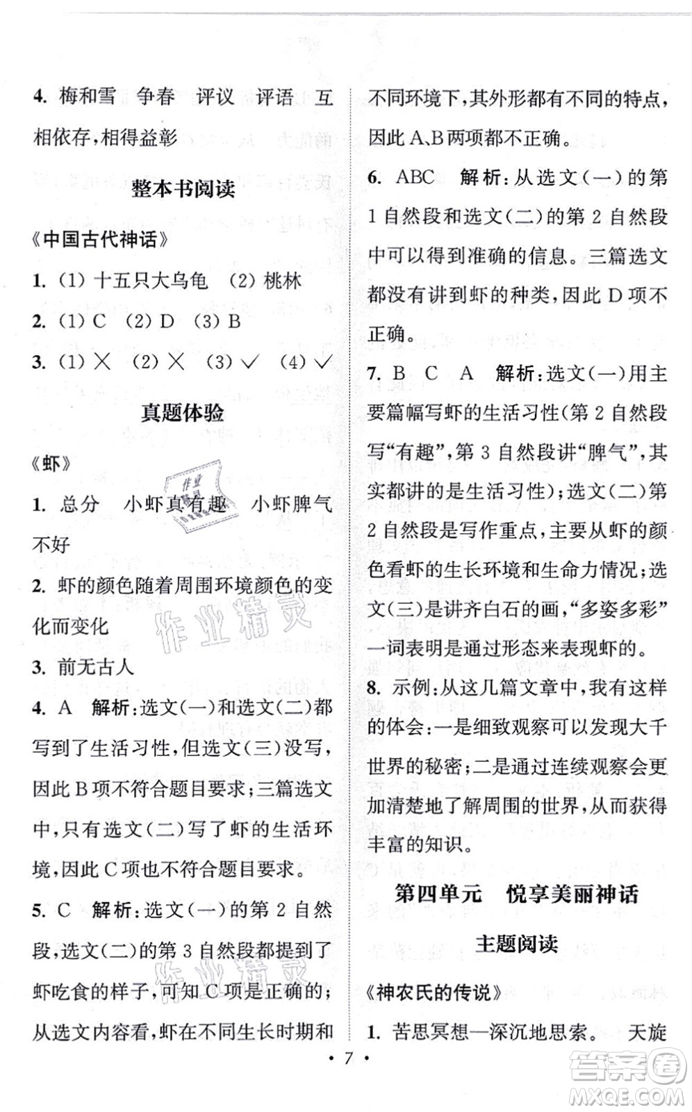 福建少年兒童出版社2021讀寫雙贏四年級(jí)語文上冊(cè)通用版答案