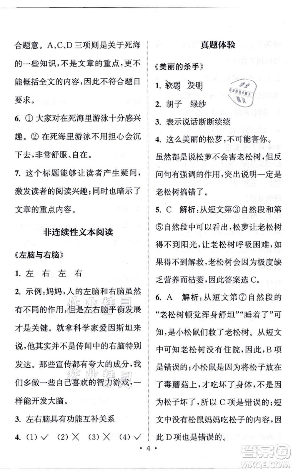 福建少年兒童出版社2021讀寫雙贏四年級(jí)語文上冊(cè)通用版答案