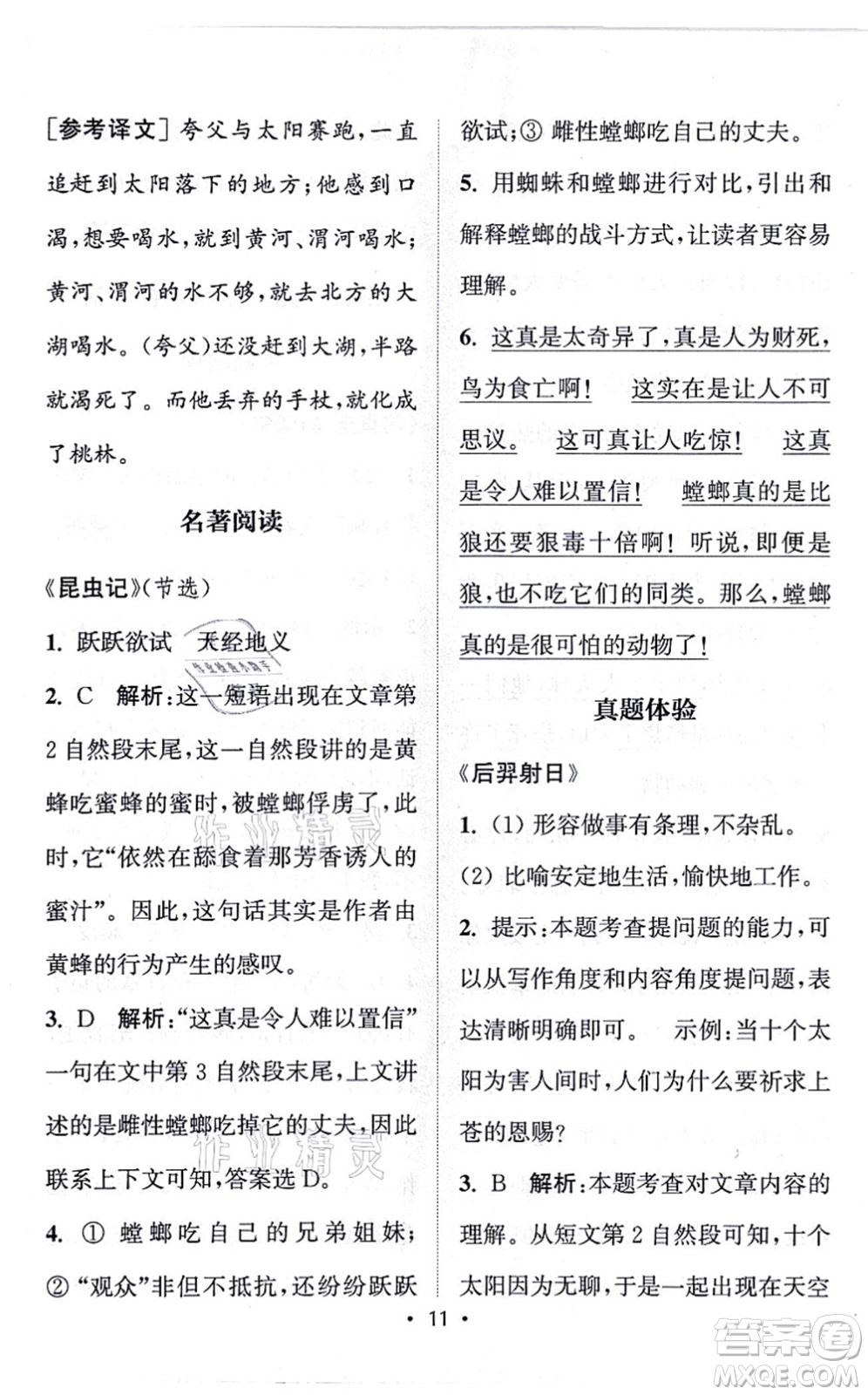 福建少年兒童出版社2021讀寫雙贏四年級(jí)語文上冊(cè)通用版答案