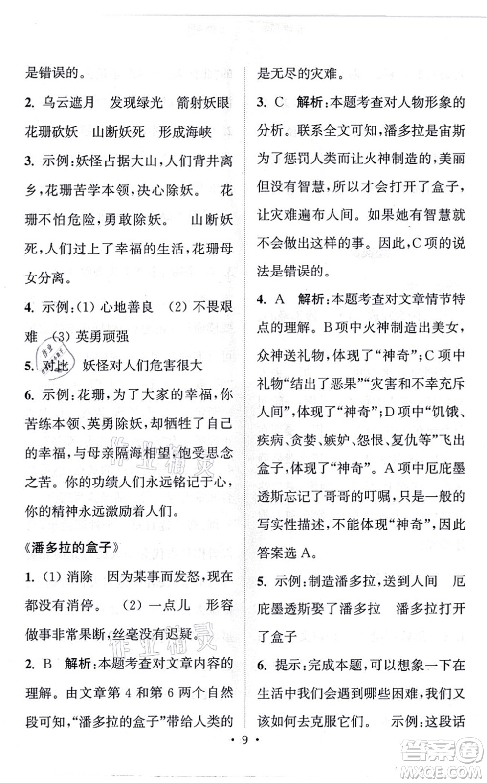 福建少年兒童出版社2021讀寫雙贏四年級(jí)語文上冊(cè)通用版答案
