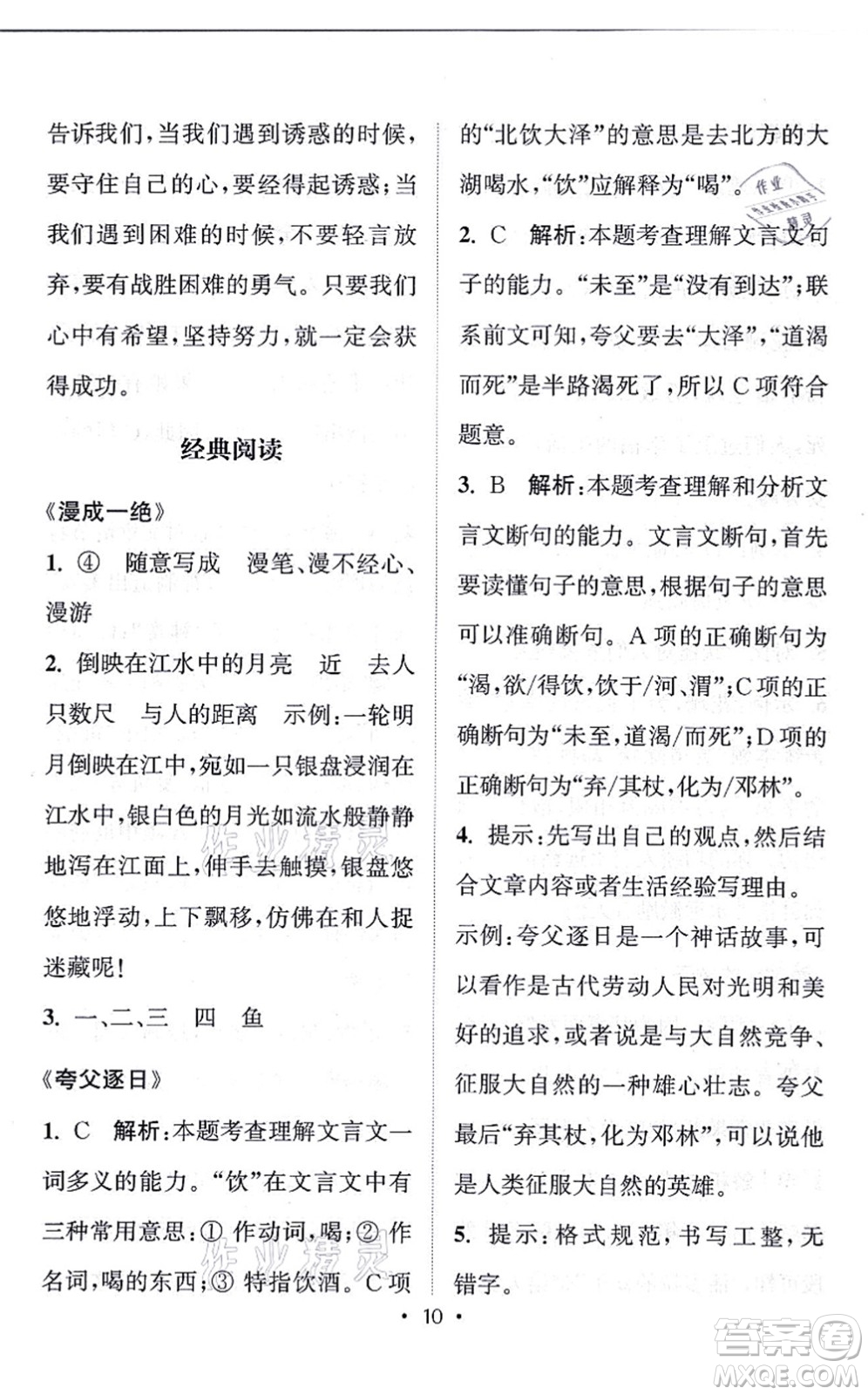 福建少年兒童出版社2021讀寫雙贏四年級(jí)語文上冊(cè)通用版答案