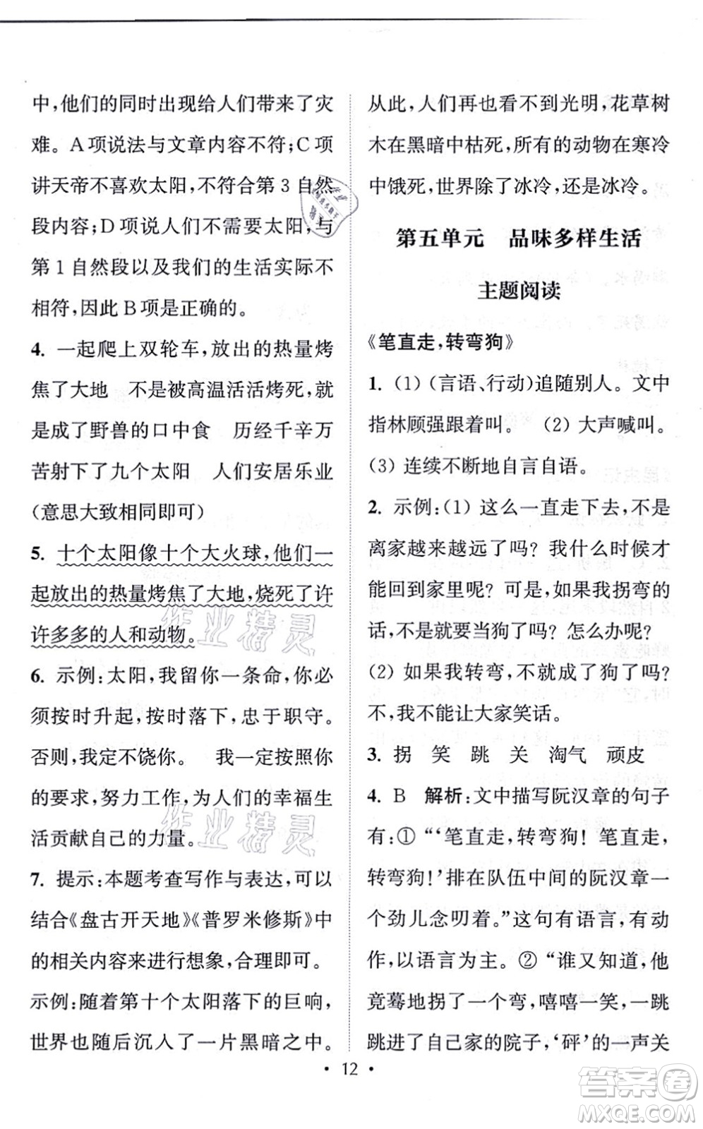 福建少年兒童出版社2021讀寫雙贏四年級(jí)語文上冊(cè)通用版答案
