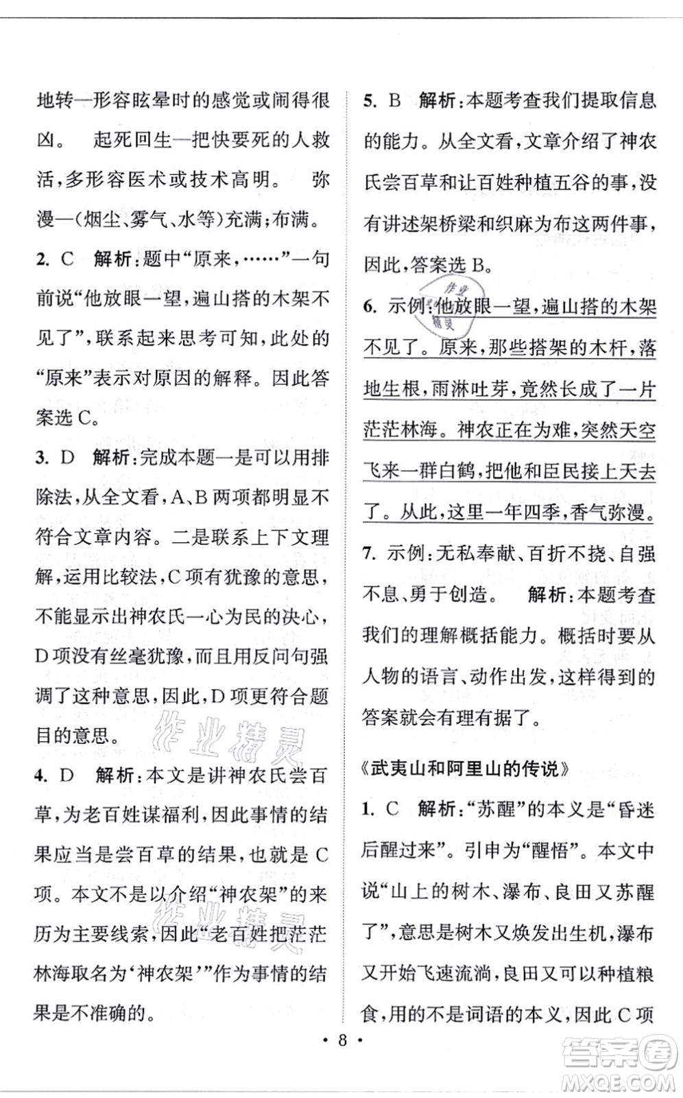 福建少年兒童出版社2021讀寫雙贏四年級(jí)語文上冊(cè)通用版答案