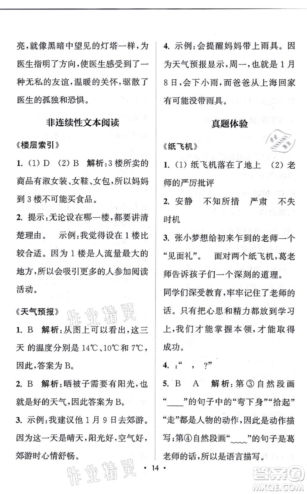 福建少年兒童出版社2021讀寫雙贏四年級(jí)語文上冊(cè)通用版答案