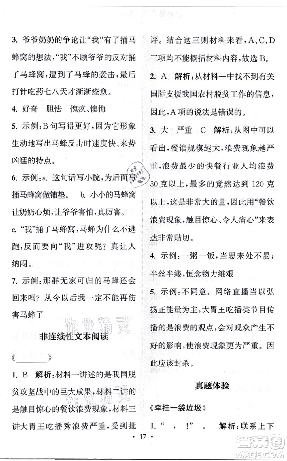 福建少年兒童出版社2021讀寫雙贏四年級(jí)語文上冊(cè)通用版答案
