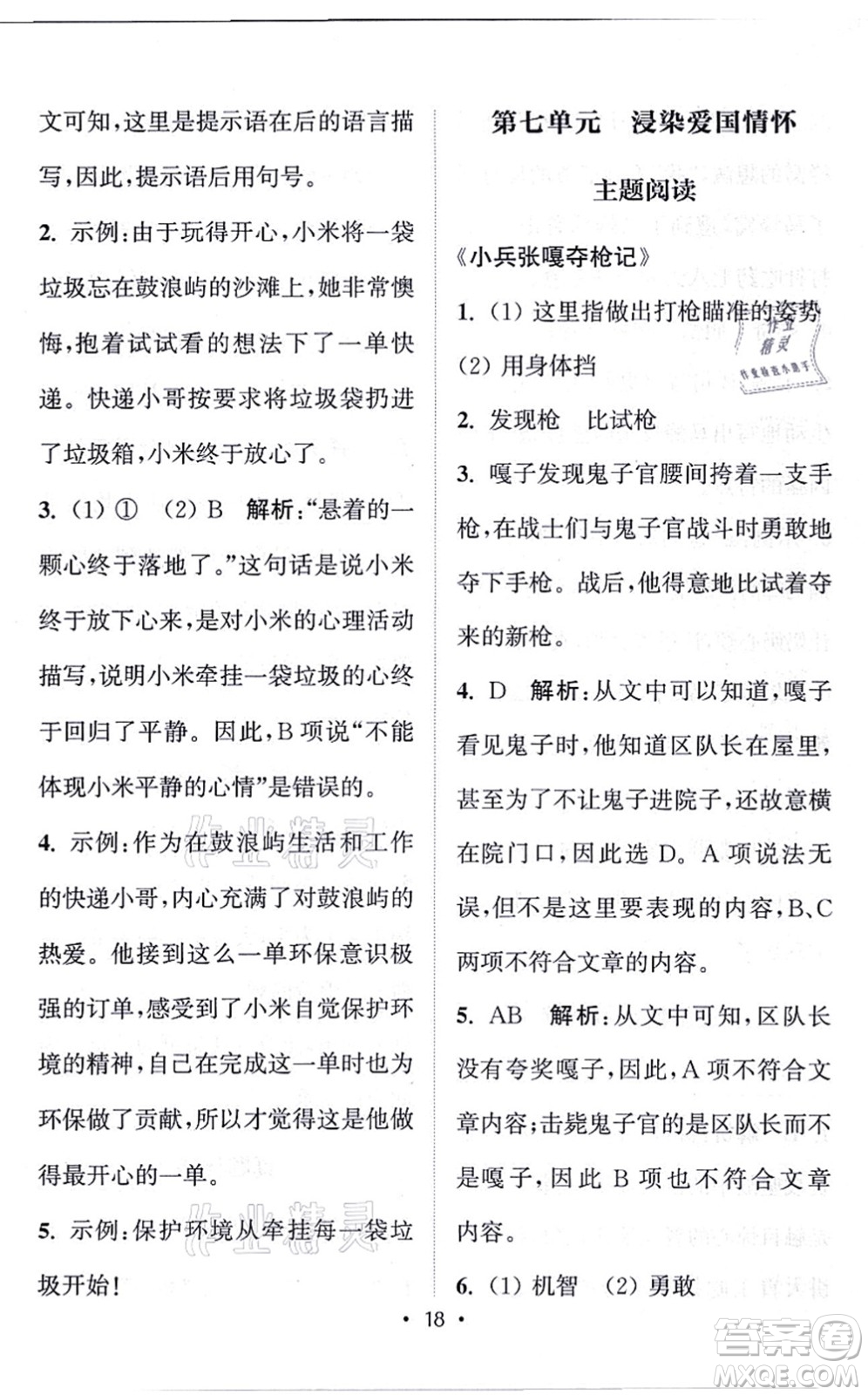 福建少年兒童出版社2021讀寫雙贏四年級(jí)語文上冊(cè)通用版答案