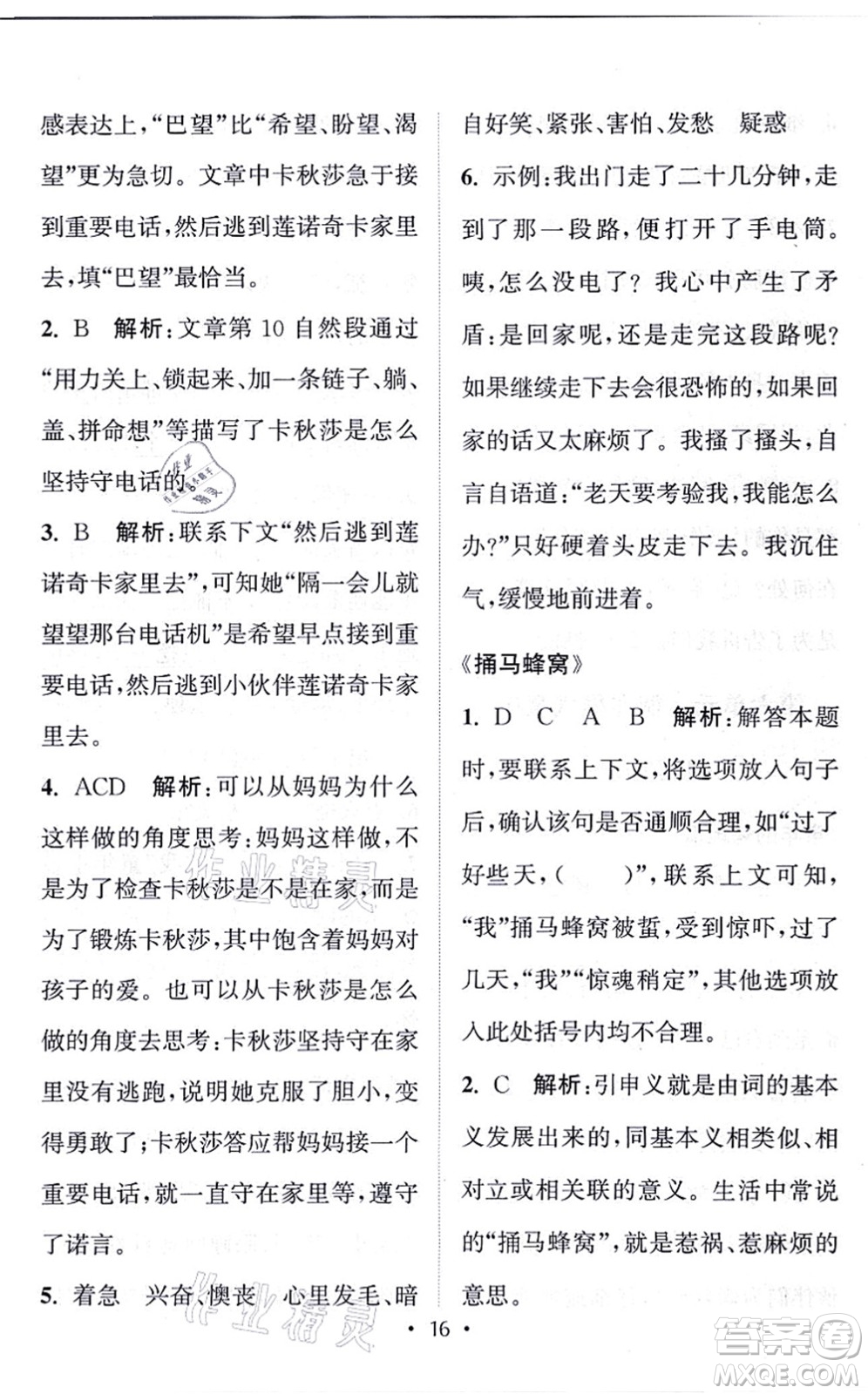福建少年兒童出版社2021讀寫雙贏四年級(jí)語文上冊(cè)通用版答案