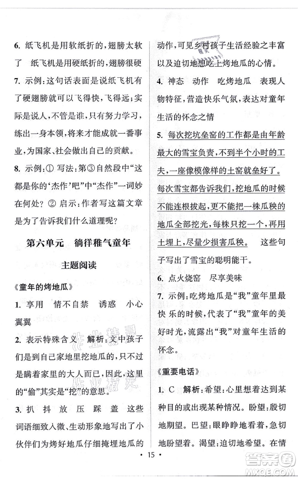 福建少年兒童出版社2021讀寫雙贏四年級(jí)語文上冊(cè)通用版答案