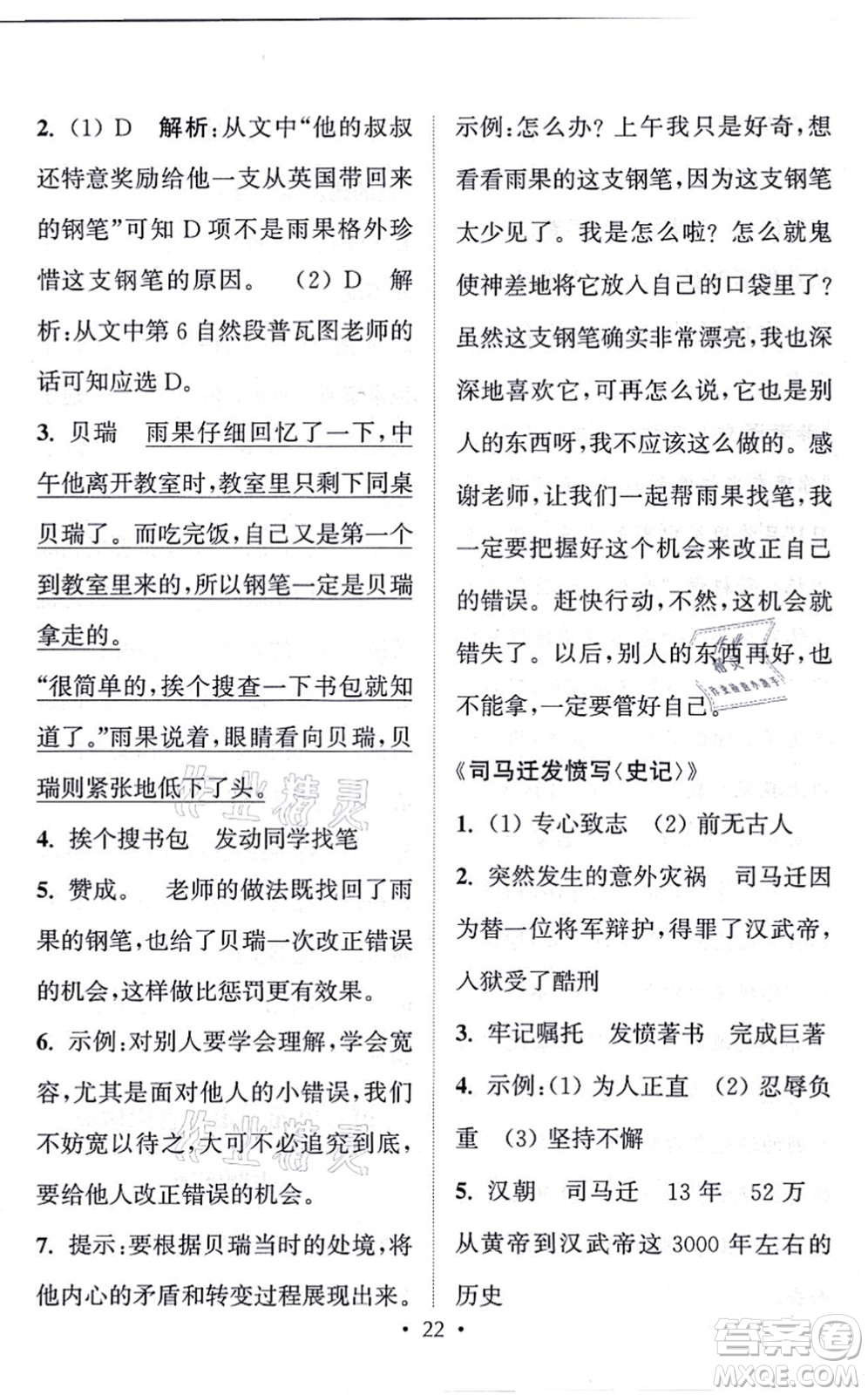 福建少年兒童出版社2021讀寫雙贏四年級(jí)語文上冊(cè)通用版答案