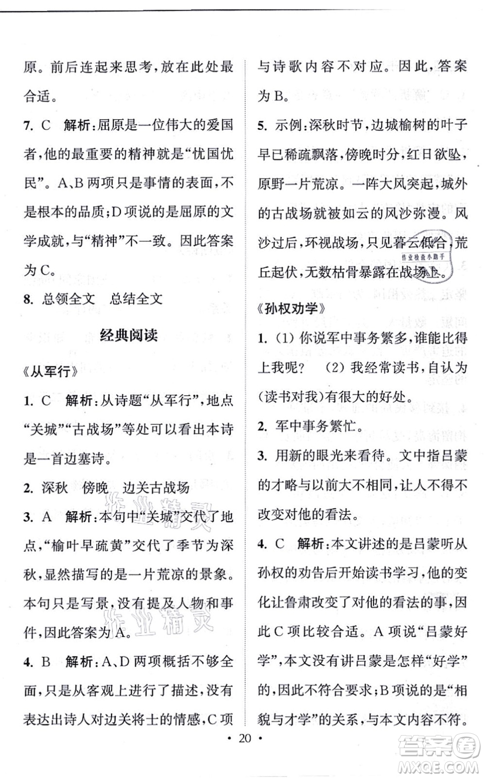 福建少年兒童出版社2021讀寫雙贏四年級(jí)語文上冊(cè)通用版答案