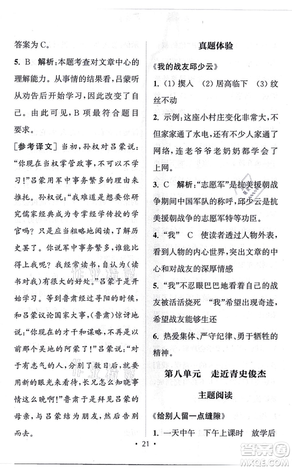 福建少年兒童出版社2021讀寫雙贏四年級(jí)語文上冊(cè)通用版答案