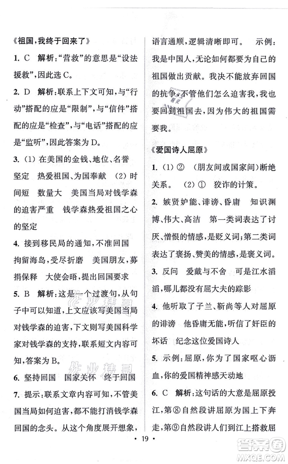 福建少年兒童出版社2021讀寫雙贏四年級(jí)語文上冊(cè)通用版答案