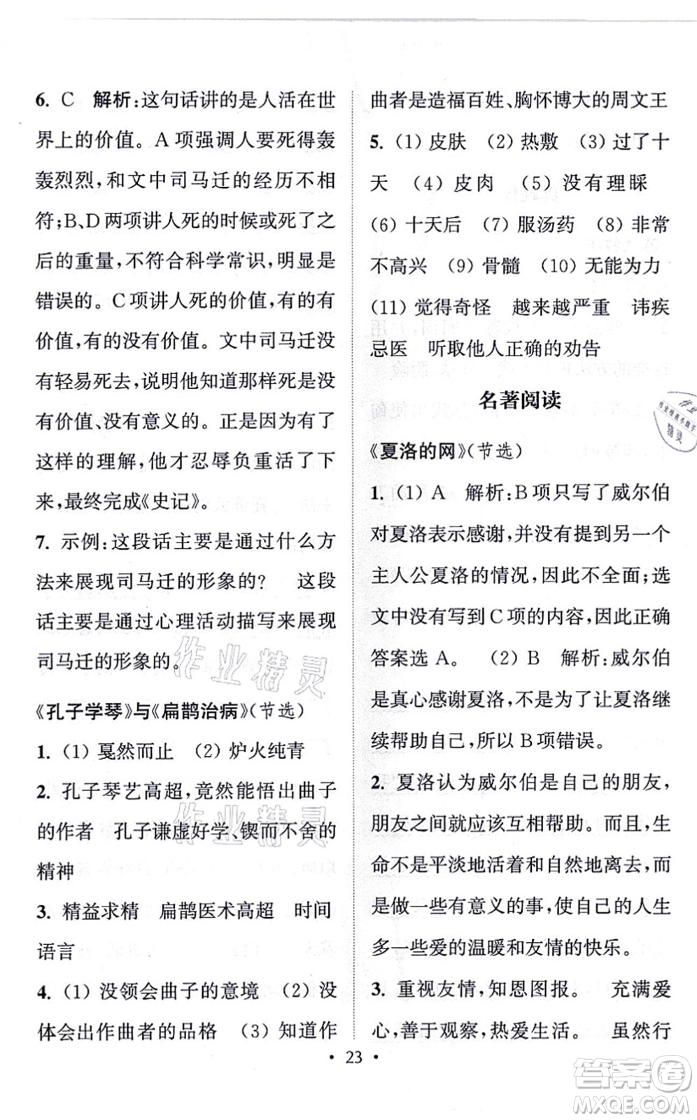 福建少年兒童出版社2021讀寫雙贏四年級(jí)語文上冊(cè)通用版答案