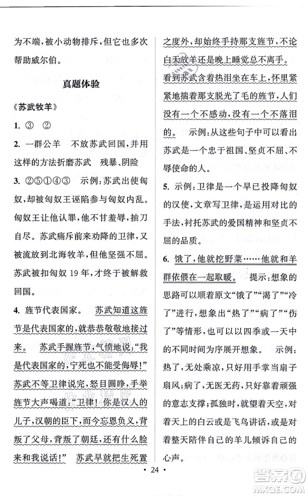 福建少年兒童出版社2021讀寫雙贏四年級(jí)語文上冊(cè)通用版答案
