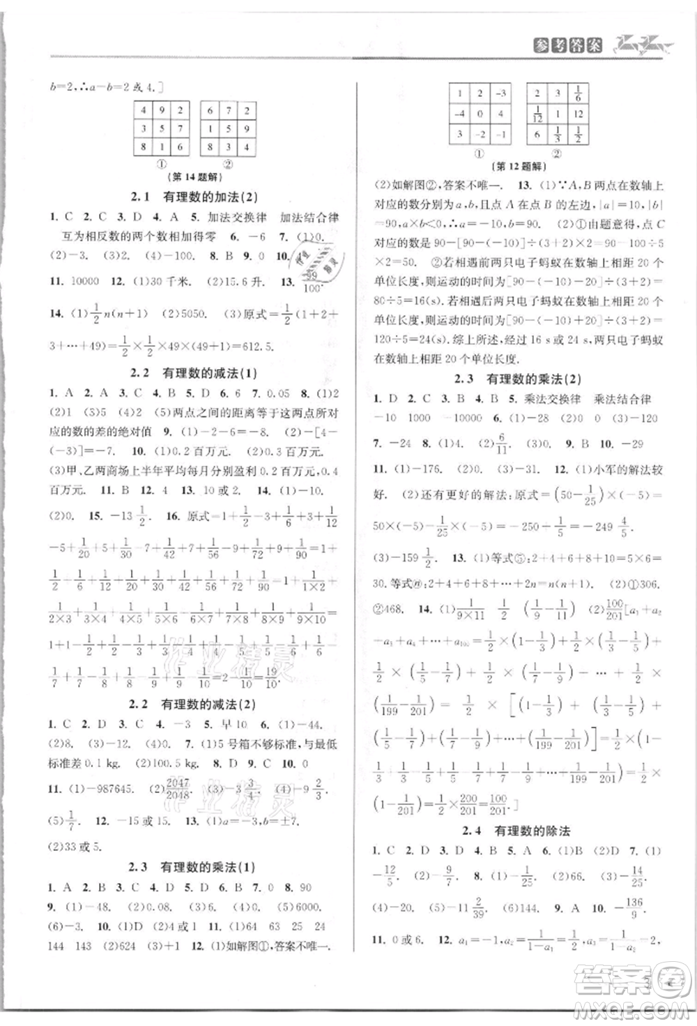 北京教育出版社2021教與學課程同步講練七年級數(shù)學上冊浙教版參考答案