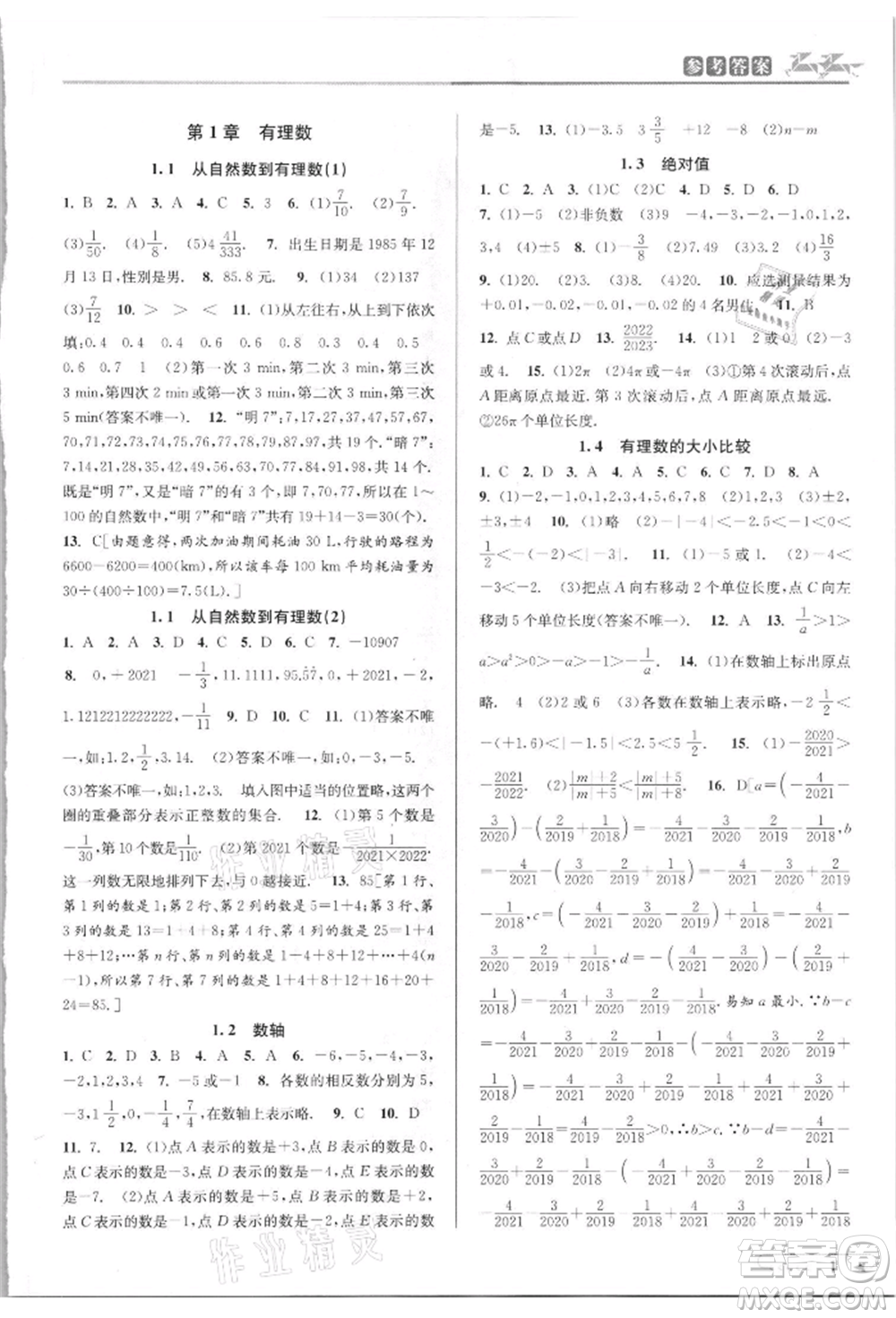 北京教育出版社2021教與學課程同步講練七年級數(shù)學上冊浙教版參考答案