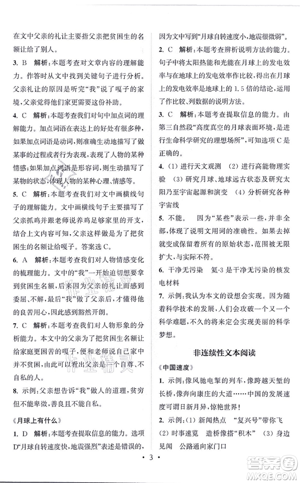 福建少年兒童出版社2021讀寫雙贏五年級語文上冊通用版答案